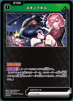  スタンプキル 【BP01-052C】